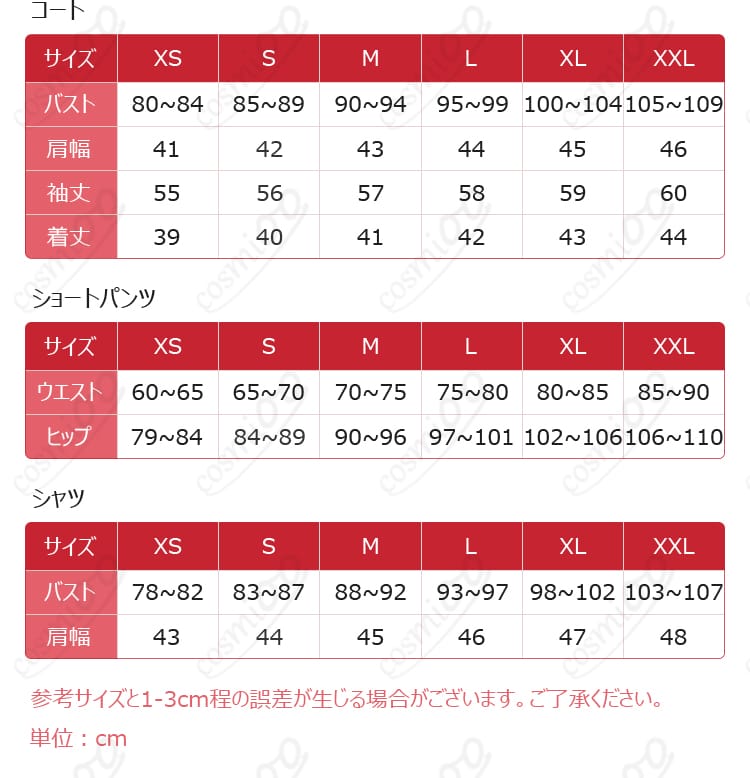 恋と深空 主人公「夜を切り裂く影」コスプレ衣装 サイズ表|購入前にチェック!