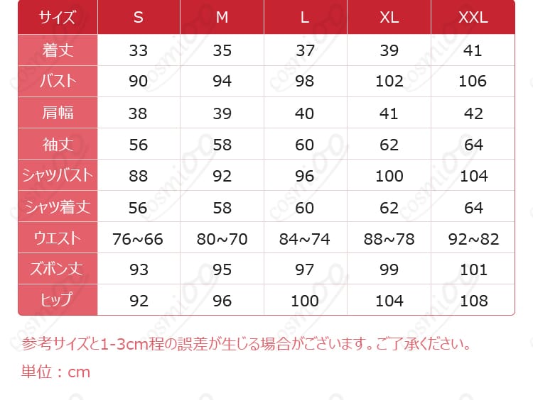 あんスタ 椎名ニキ ペアリング衣装 サイズ表記・サイズ内容説明図