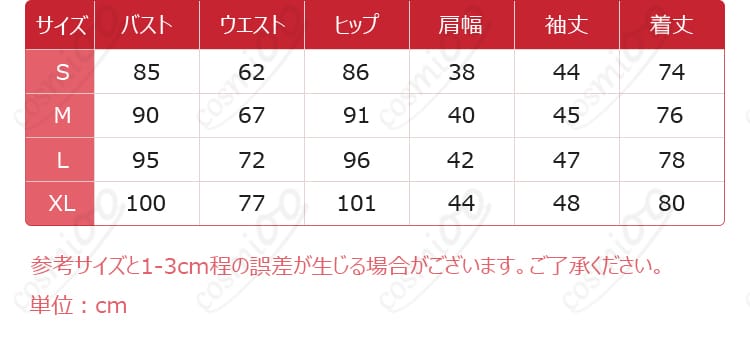 コスプレ衣装 サイズガイド|真希波マリ プラグスーツ衣装・サイズ確認にどうぞ