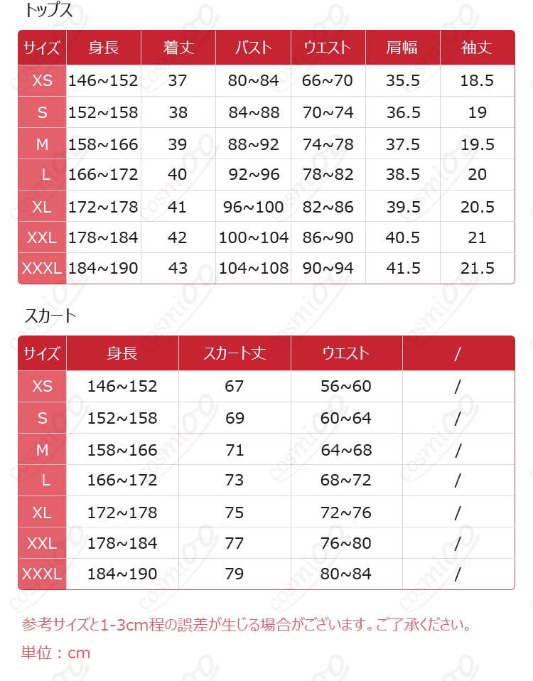八百歳比名子 コスプレ衣装 サイズ表と採寸ガイド|サイズ選びの参考に