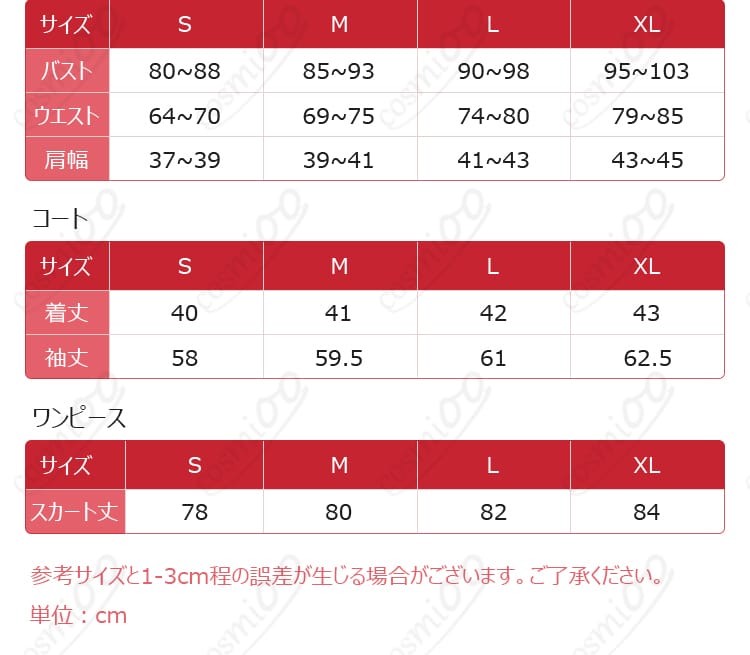 衣装サイズ表画像｜プロセカ草薙寧々コスプレ衣装・サイズ選びの参考に