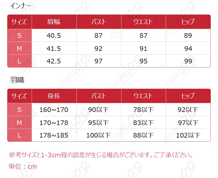 坂本喜八 コスプレ衣装 サイズ詳細画像