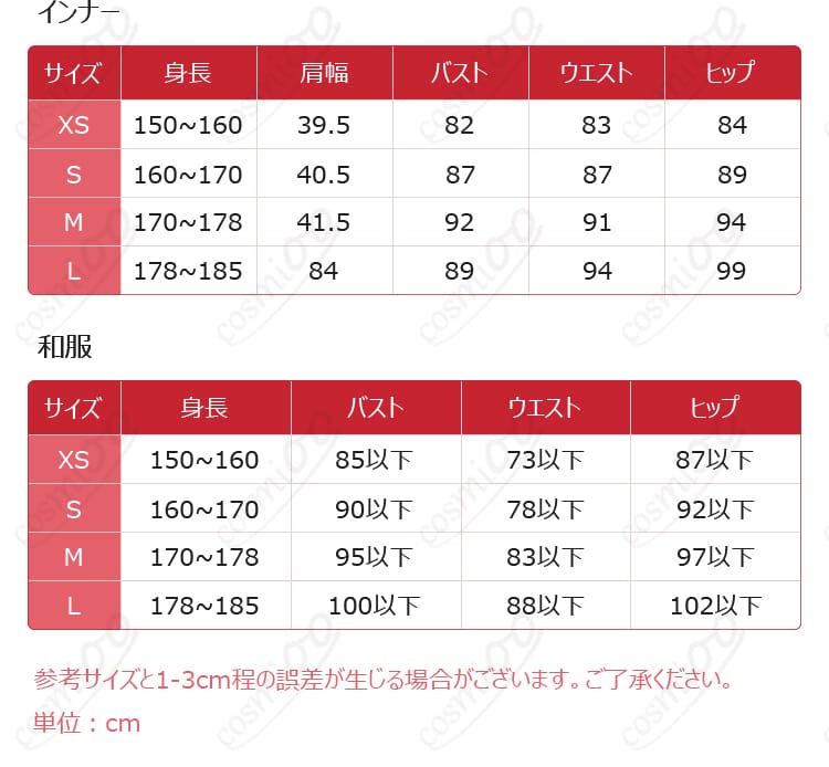 百川稲子 コスプレ衣装 サイズ内容展示|詳細なサイズ情報とフィット感を紹介