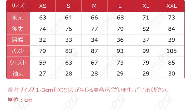 ラブライブ!サンシャイン!! Aqours 15周年記念衣装 サイズガイド画像