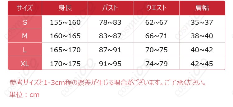 暁美ほむら コスプレ衣装 サイズ表 公式サイズ目安 イベント・撮影会向け