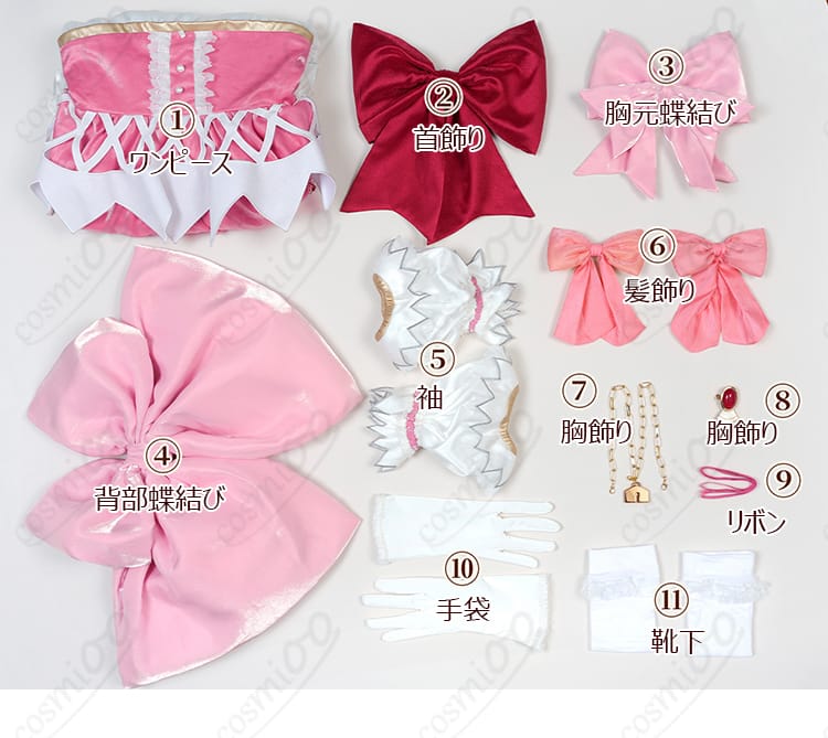 鹿目まどか コスプレ衣装 セット内容一覧 ワンピースやアクセサリー一式