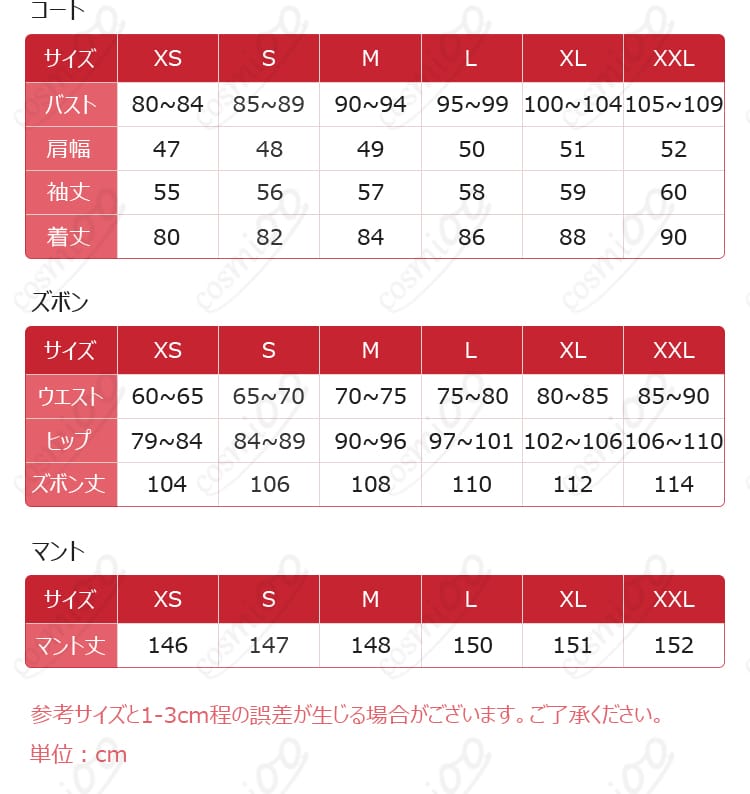 恋と深空 セイヤ 暗夜に沈む星 コスプレ衣装 サイズ表 选び方の参考におすすめ