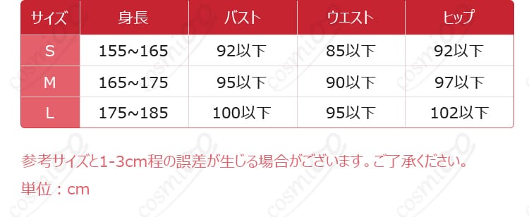鬼滅の刃 童磨 コスプレ衣装 サイズ表 着物サイズ感の目安