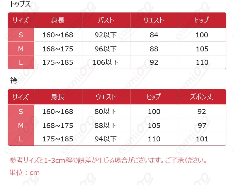 鬼滅の刃 鬼舞辻無惨 コスプレ衣装 サイズ表 S・M・L対応 購入前にチェック