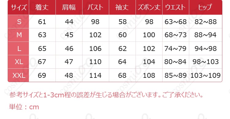 文スト 中原中也 コスプレ衣装 サイズ表 着用イメージしやすいサイズガイド