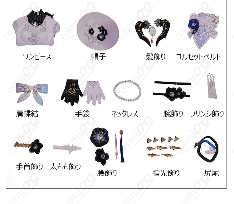 崩壊：スターレイル ダリア コスプレ衣装 フルセット内容一覧 COSMIOO公式