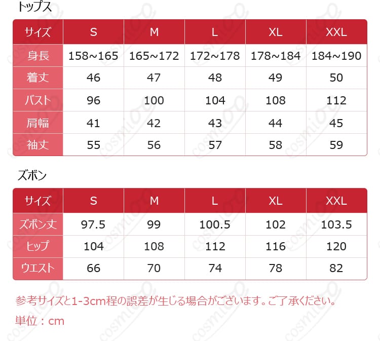 縁城蒼吏 コスプレ衣装 サイズ表｜購入前にサイズを確認して安心注文