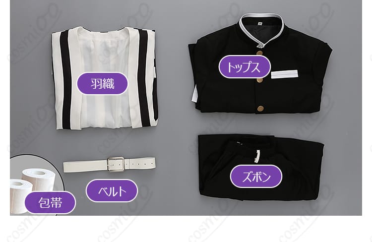 鬼滅の刃 伊黒小芭内 蛇柱 コスプレ衣装 フルセット内容一覧 COSMIOO公式