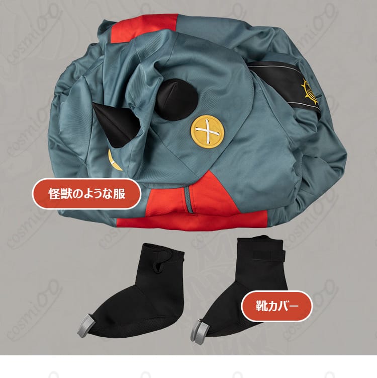 ガチアクタ ギータ コスプレ衣装 セット内容一覧｜怪獣のような服＋靴カバー
