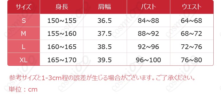 黒執事 藍猫 コスプレ衣装 サイズ表｜自分に合ったサイズで快適に着用