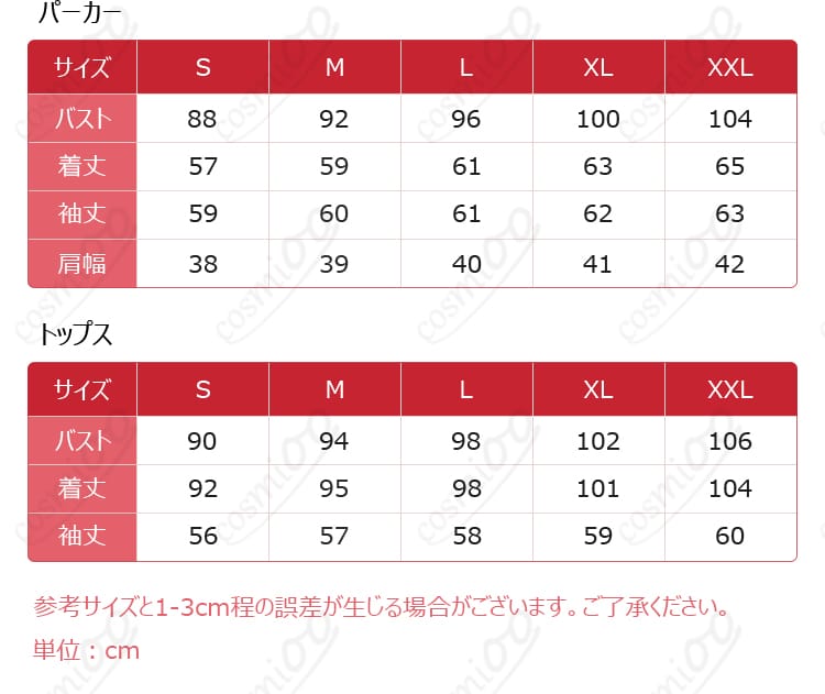 超かぐや姫!酒寄彩葉 コスプレ衣装 サイズ表|購入前にサイズ確認はこちら