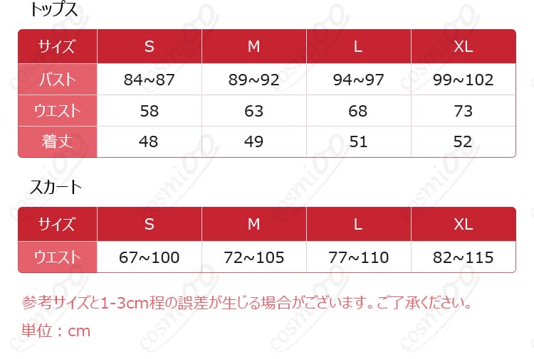 ペルソナ5X ベリィ コスプレ衣装 サイズ表|自分に合ったサイズ選びで快適に着用可能
