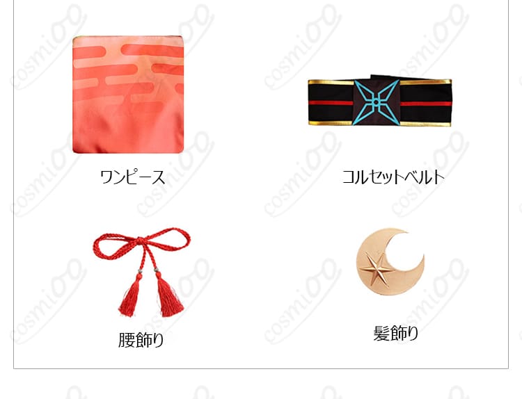 セット内容の並び写真。ワンピース、コルセットベルト、腰飾り、髪飾りの4点セットが一目でわかる画像。