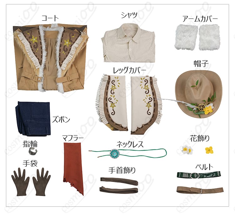 セット内容一覧。コート、シャツ、ズボン、レッグカバー、マフラー、帽子、手袋、ネックレス、アームカバー、ベルト、花飾り、指輪、手首飾りを表示。