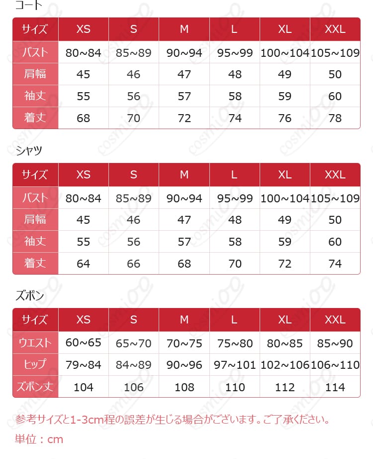 恋と深空『朝夕に浸る夢』コスプレ衣装のサイズ表記図。XS〜XXLまでの寸法一覧と採寸目安。