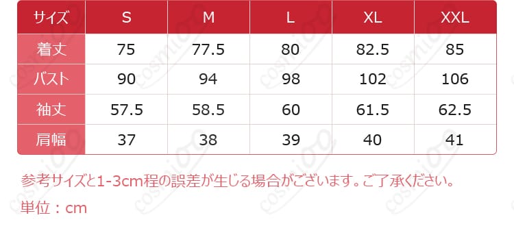 カヤコスプレ衣装のサイズ表と採寸ガイド