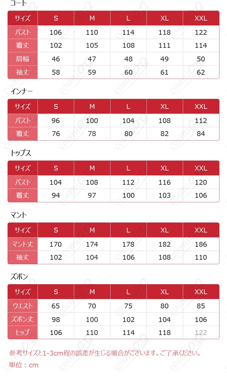 サイズ表と採寸ガイド(S〜XXL)