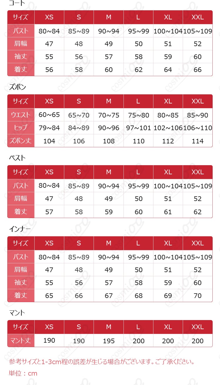 恋と深空 シン衣装のサイズ表とセット内容一覧を示す案内画像