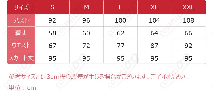 終末のワルキューレ 釈迦 コスプレ衣装のサイズ表記と採寸ガイド