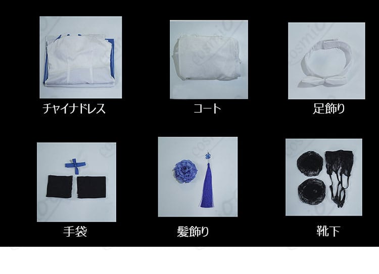 セット内容一式の平置き写真。コート、チャイナドレス、足飾り、手袋、靴下、髪飾り