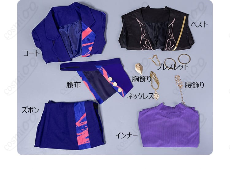 同梱セット一式（コート、ベスト、腰布、インナー、ズボン、飾り類）の内容一覧