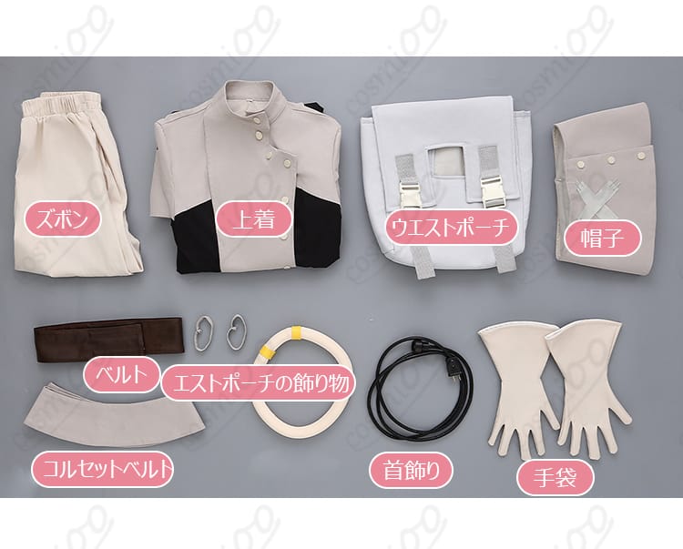 ガチアクタ エイシア・スティルザ コスプレ衣装のセット内容一式。上着・ズボン・ウエストポーチ・帽子・ベルト・コルセットベルト・手袋・首飾りを整列表示。