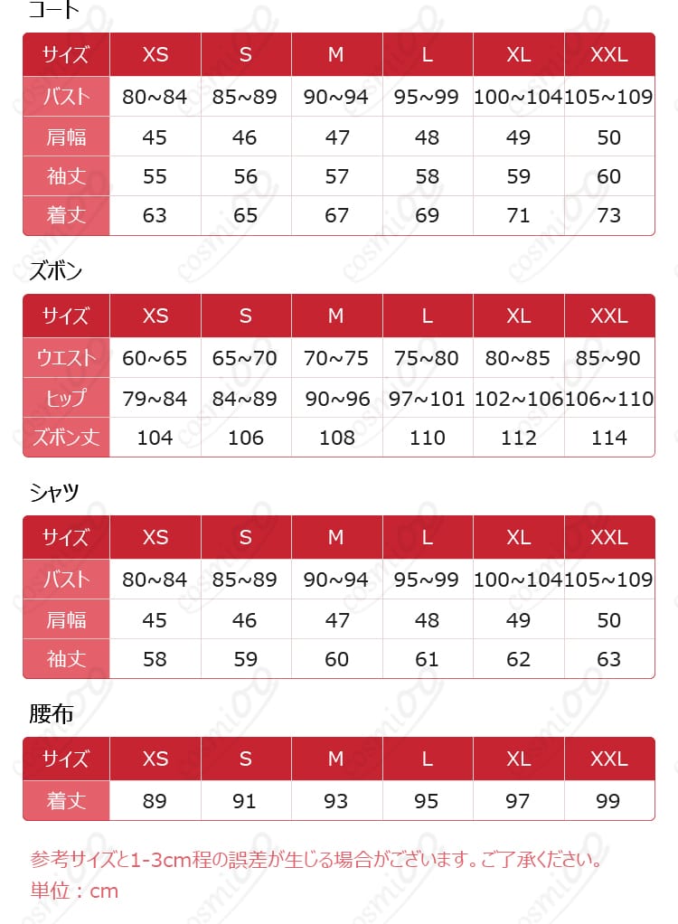 恋と深空 空渡る笛の音 共通衣装のサイズ展開XS〜XXLとセット内容（コート・シャツ・ズボン・腰布・飾り物）を説明する案内画像