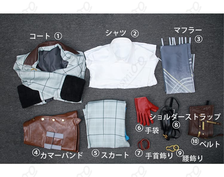 セット内容一式｜コート、シャツ、マフラー、カマーバンド、スカート、手袋、手首飾り、ショルダーストラップ、腰飾り、ベルト