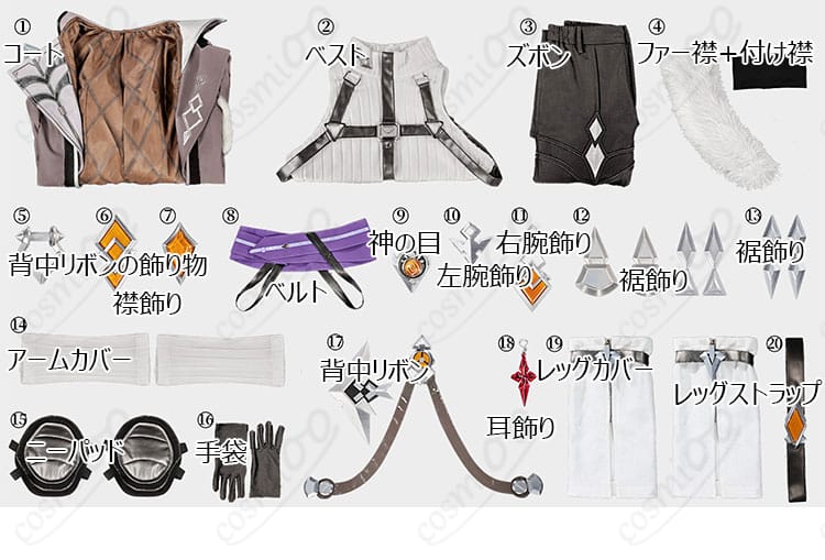 セット内容一式（コート、ベスト、ズボン、神の目、各種アクセ）の平置き一覧