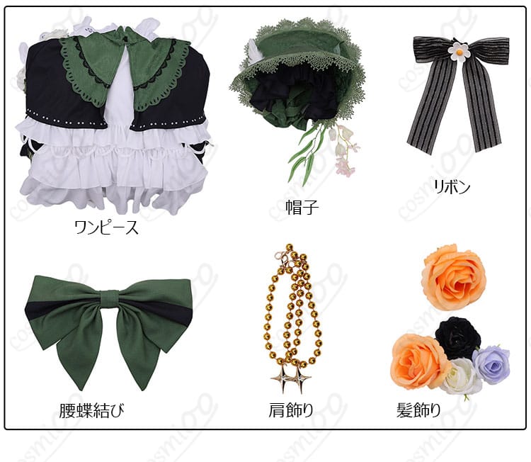 遠野ハンナ コスプレ衣装のセット内容一覧（ワンピース、帽子、リボン、腰蝶結び、肩飾り、髪飾り）