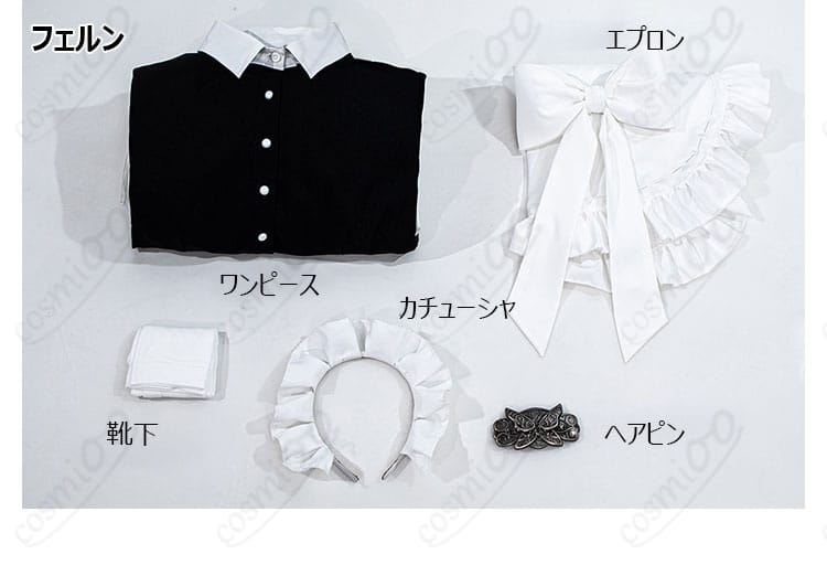 セット内容（フェルン用）：ワンピース、エプロン、カチューシャ、ヘアピン、靴下の構成が一目で分かる画像