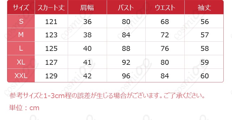 サイズ表（S〜XXL）の寸法一覧。バスト・ウエスト・着丈の目安を示すガイド画像