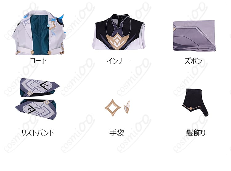 原神 旅人（空）コスプレ衣装のセット内容平置き写真（6点セット）