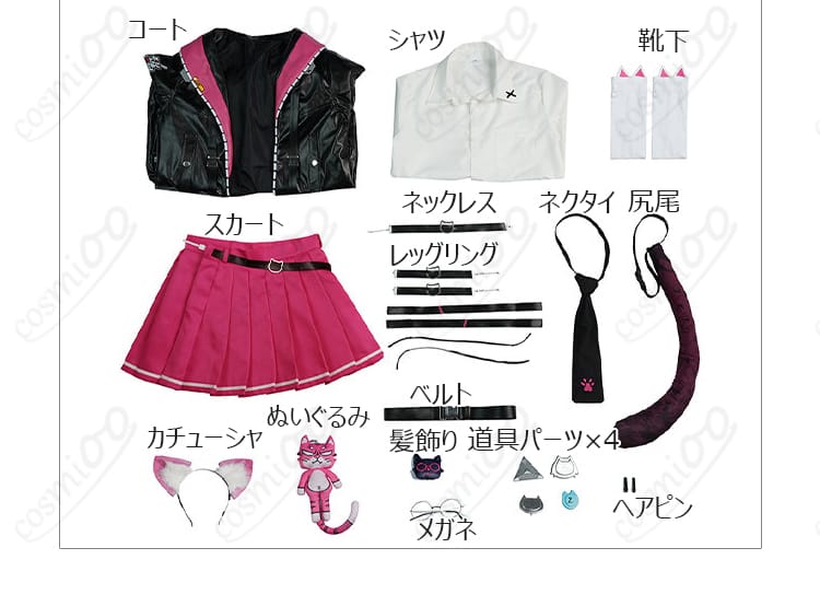 ナナリ・コリンス 制服コスプレのセット内容一覧配置(フルセット)