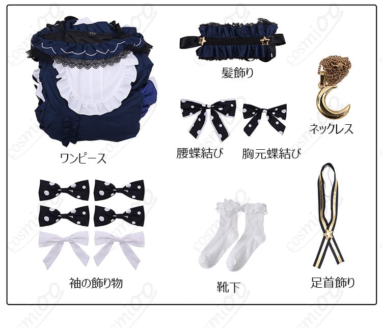 夏目アンアン衣装セット内容一式の平置き展示