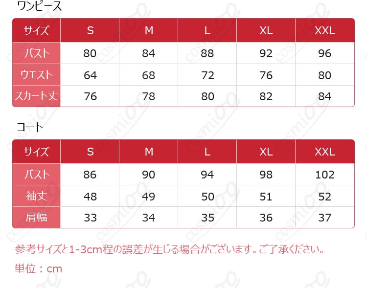 小林みくる 私服コスプレ サイズ表と各部寸法ガイド