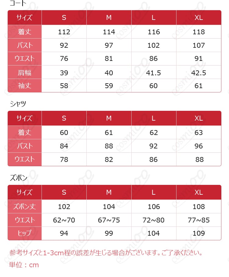 セット内容一式展示:コート・帽子・シャツ・ズボン・ベルト・手袋・ネクタイ・ベール