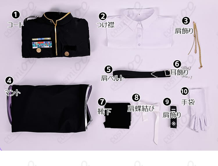 リリーバイス軍服コスのセット内容一式（マント・肩飾り・手袋ほか）