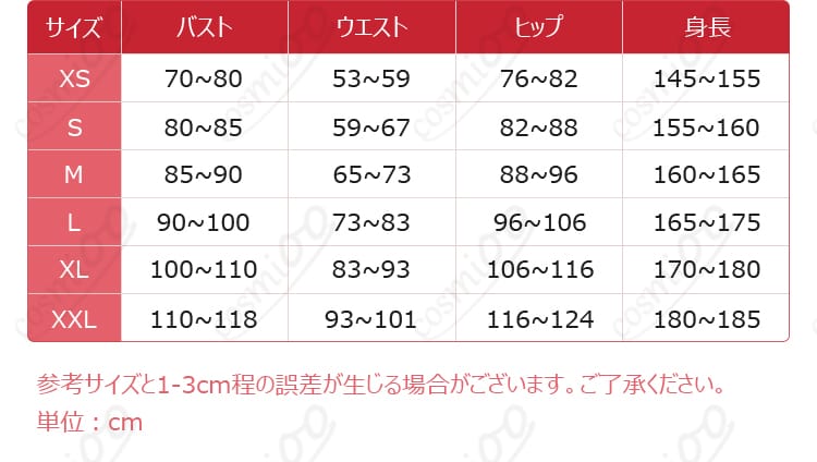 ペルソナ5 織田信也 コスプレ衣装のサイズガイド。XS〜XXLの採寸部位と適合目安を示す