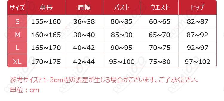 シエル 扉絵衣装 サイズ表と採寸ガイド（S〜XL）