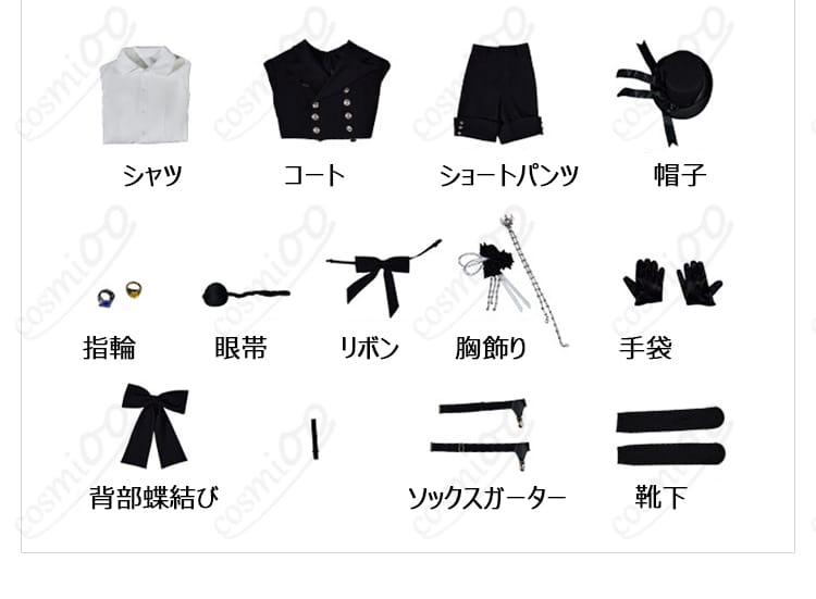 シエル 扉絵衣装 フルセット内容一式（帽子・眼帯・手袋・ガーター等）