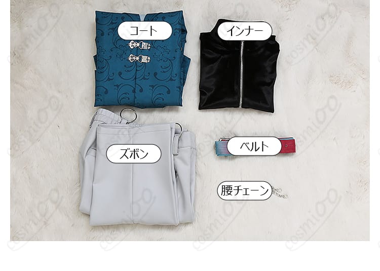 セット内容一式：コート、インナー、ズボン、ベルト、腰チェーンの同梱品