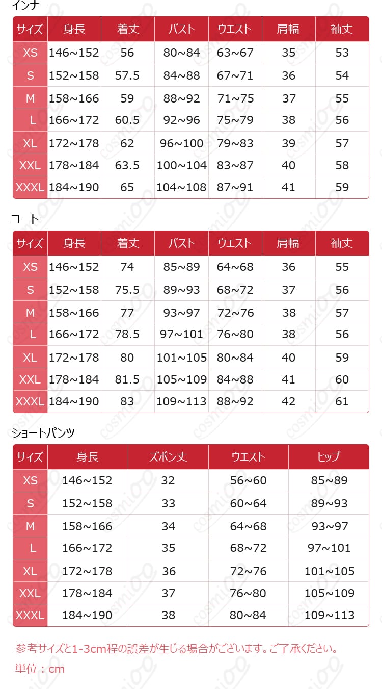 キャロライン・イングロット風コスプレ衣装のサイズ表・採寸ガイド