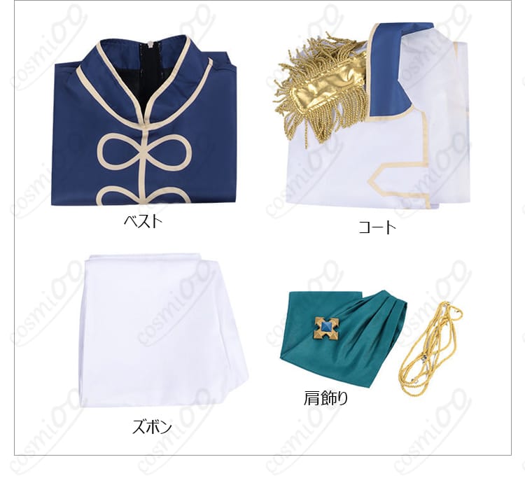 セット内容一式（コート・ベスト・ズボン・肩飾り）の内容確認画像