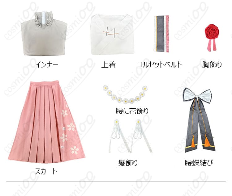 花葉雛菊コスプレ衣装の上着、インナー、スカート、装飾品のセット内容